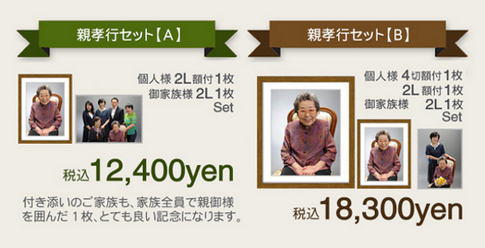 生前遺影写真