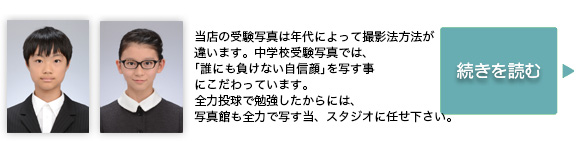 中学受験