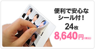 【イメージ】レディースプラン:便利で安心なシール付!8,400円24枚(税込)