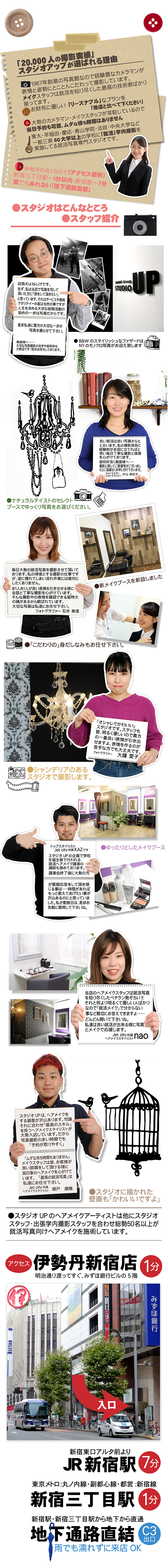 20,000人の撮影実績 スタジオアップが選ばれる理由。経験豊富なカメラマン、就活を知り尽くしたメイクスタッフ、リーズナブルなプランを他店と比べてください。