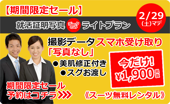 期間限定ライトプラン1900円