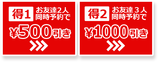 友割得1&得2