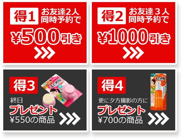 レディースパック得1~4