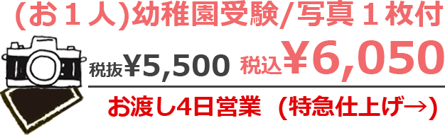 幼稚園 小学校スーパーお受験写真 Studio Up スタジオアップ 新宿三丁目店 就活写真 お受験写真などの証明写真専門スタジオ