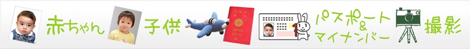 赤ちゃんパスポート・マイナンバー