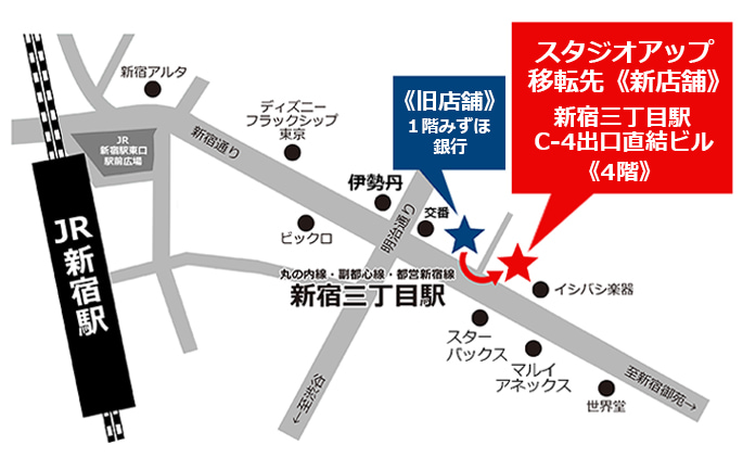 《旧店舗》1階みずほ銀行 スタジオアップ移転先《新店舗》新宿三丁目駅C-4出口直結ビル《4階》