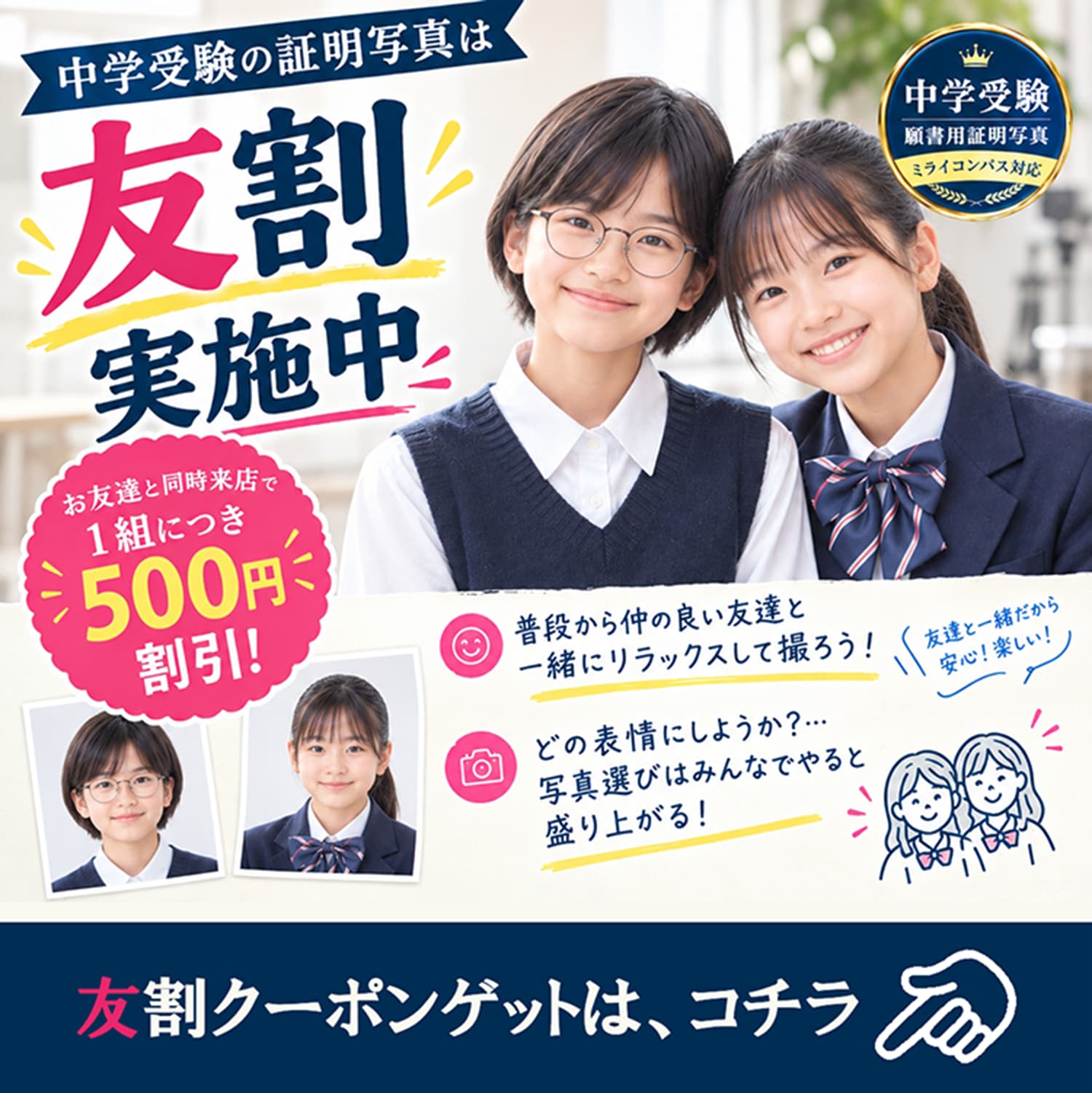 友割実施中 お友達と同時来店で1組につき500円割引 クーポンゲットは以下コーナーから