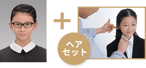 パーフェクトパックイメージ画像 ヘアセットプラス