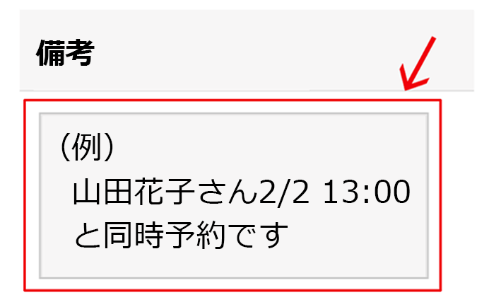 2人割引記入サンプル