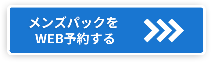 【新宿スタジオ】ヘアメイク付き メンズパック Web予約