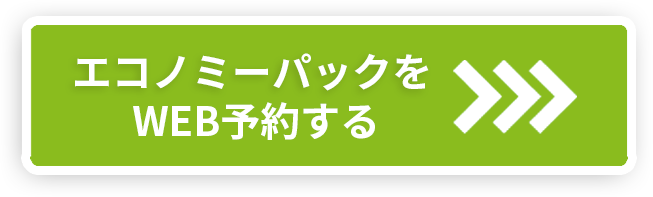 【新宿スタジオ】ヘアメイクなし エコノミーパック Web予約