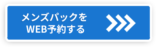 【新宿スタジオ】ヘアメイク付き メンズパック Web予約