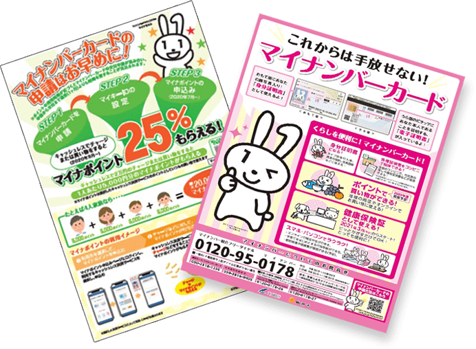 マイナポイント