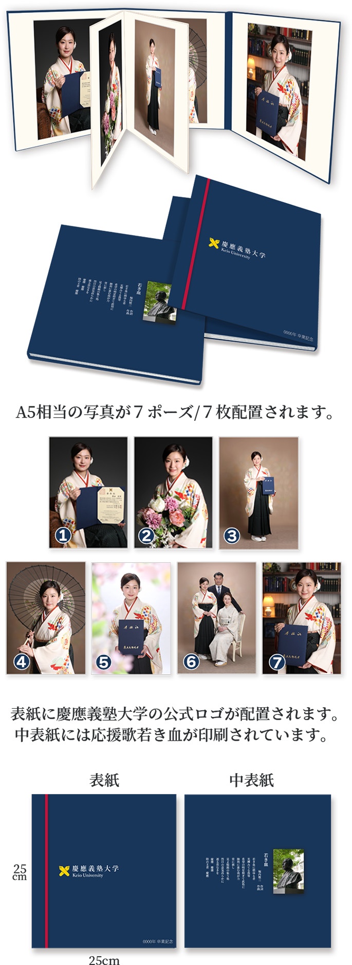 慶應義塾大学 入学 卒業 記念写真 | STUDIO UP（スタジオアップ）新宿