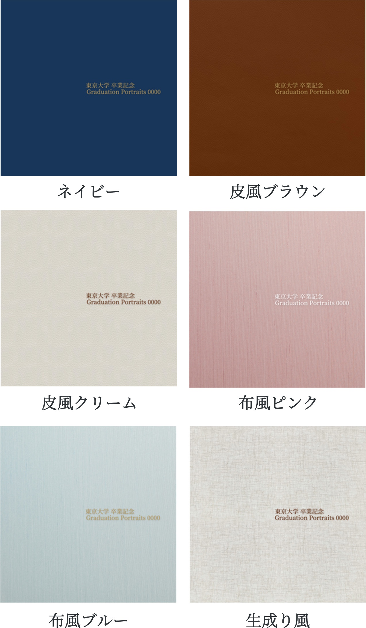 ネイビー 布風ブラウン 布風クリーム 布風ピンク 布風ブルー 生成り風