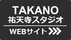 photo-takanoスタジオ本店祐天寺