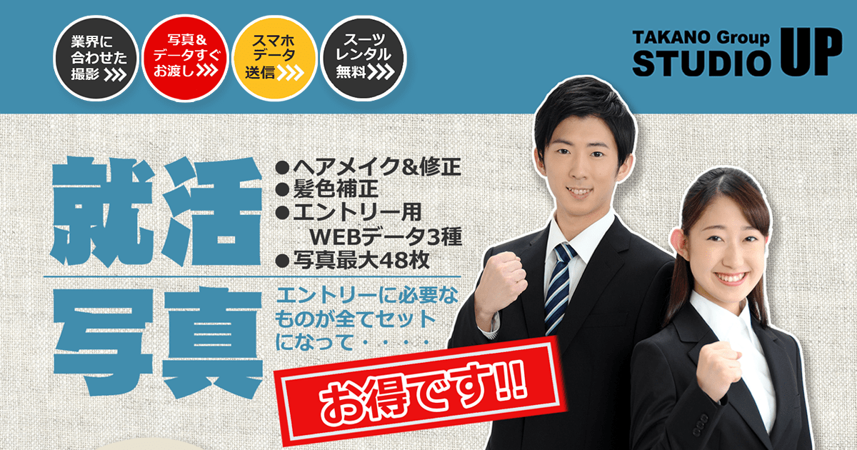 大学 高校受験 願書証明写真 Studio Up スタジオアップ 新宿三丁目店