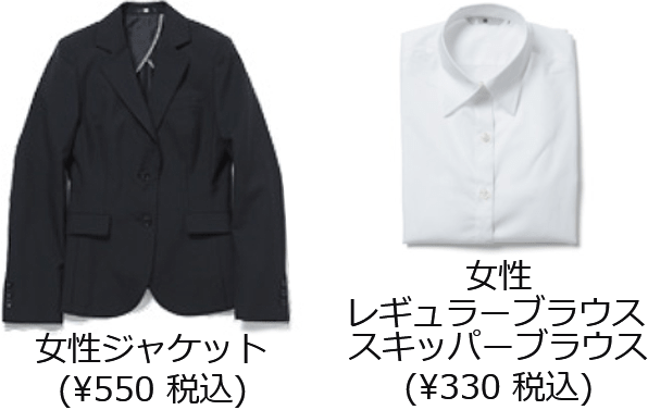 女性ジャケット　(¥550 税込)、ブラウス(¥330 税込)