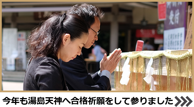 今年も湯島天神へ合格祈願をして参りました