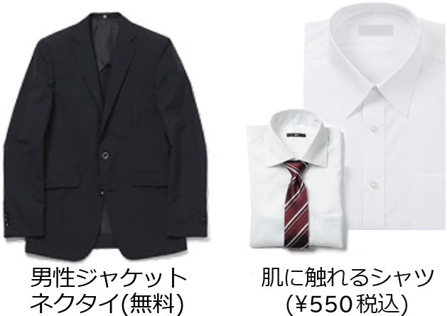 男性ジャケット(¥550 税込)、肌に触れるシャツ(¥550 税込)