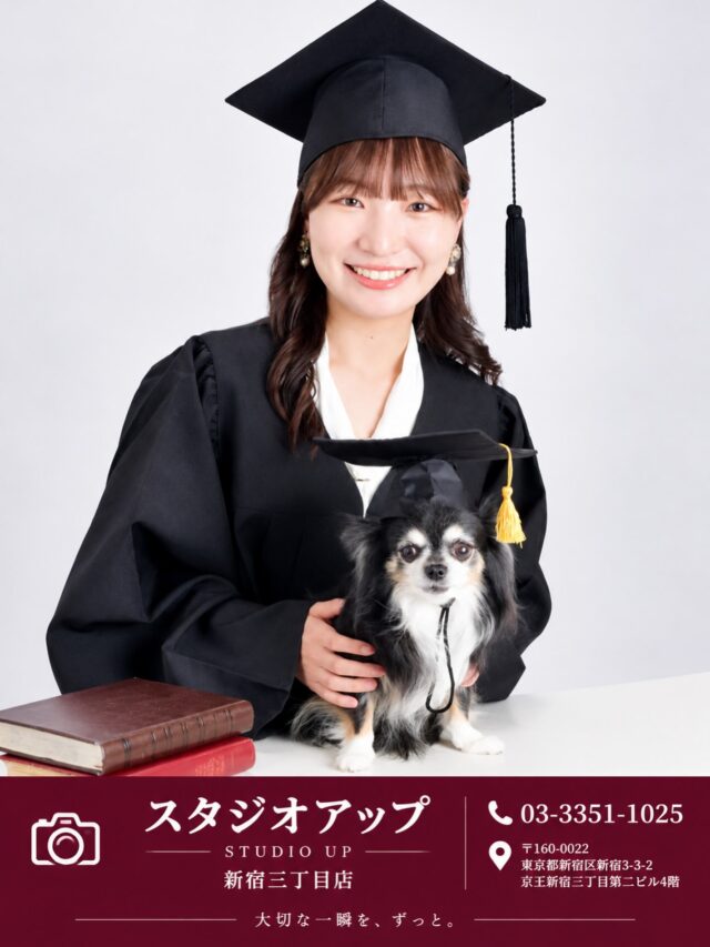 🎓 ご卒業おめでとうございます！
大学生活の最後に、
特別な一枚を写真館で残しませんか？📸

友達と一緒に撮るのも、
お気に入りのスタイルでひとりで撮るのも◎

普段はなかなか着る機会のないガウン姿も、
せっかくの卒業だからこそ記念に。

大学の卒業写真
ガウンレンタル無料

卒業した日の気持ちまで、
写真に残しておきましょう🌸

撮影についてはプロフィールのホームページからご確認いただけます。

#大学卒業 #卒業写真 #ガウンレンタル無料 #卒業記念 #スタジオアップ新宿三丁目