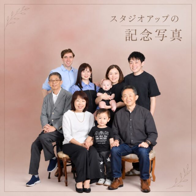 「いつか撮ろう」を、今の一枚に。

家族が集まる機会も、子どもたちの成長も、
当たり前のようで、実はとても貴重な時間。

小さかった子どもが大きくなり、
新しい家族が増え、
みんなで過ごす時間も少しずつ変わっていく。

だからこそ、今この瞬間の家族の姿を、
写真というかたちで残してみませんか？📸

お宮参りやお誕生日、入学・卒業、結婚記念日。
人生の節目はもちろん、
「家族が集まるから」「久しぶりにみんなで写真を撮りたい」
そんな何気ないきっかけも、立派な記念日です。

何年後かに写真を見返したとき、
きっと、撮っておいてよかったと思えるはず。

今しか撮れない一枚を、未来の家族への贈り物に。

スタジオアップでは、ご家族の記念写真を撮影しております。
大切な節目も、何気ない家族の記念日も、
ぜひ私たちにお任せください。

📍スタジオアップ新宿三丁目店
🚇 新宿三丁目駅 徒歩1分（C4出口直結）

ご予約・お問い合わせはプロフィールのリンクからどうぞ。

#スタジオアップ #家族写真 #記念写真 #新宿三丁目 #家族の思い出